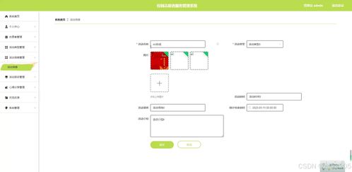 基于Django與Vue的校園志愿者服務管理系統設計與實現